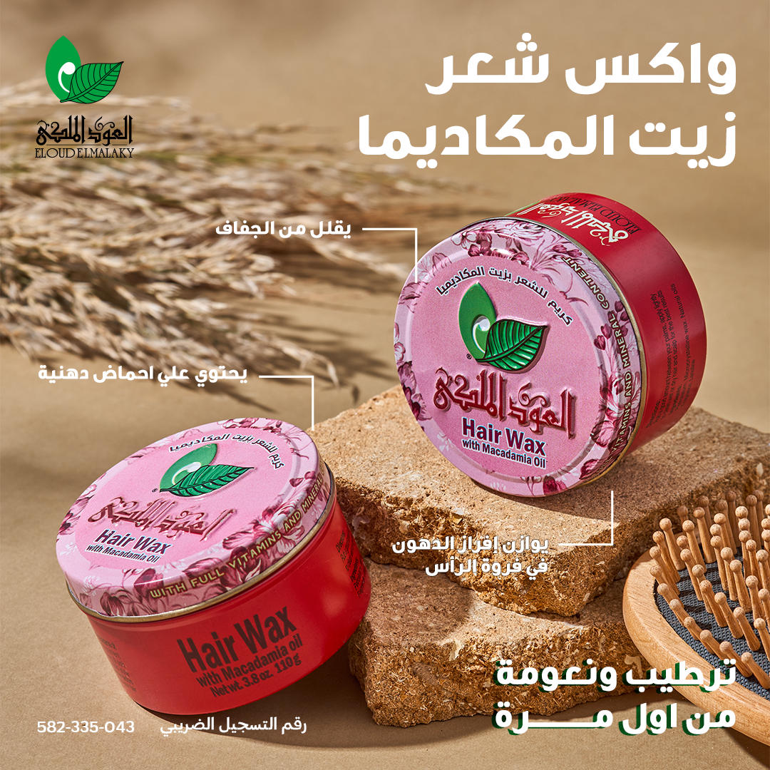 Eloud Elmalaky Hair Wax with Macadamia Oil