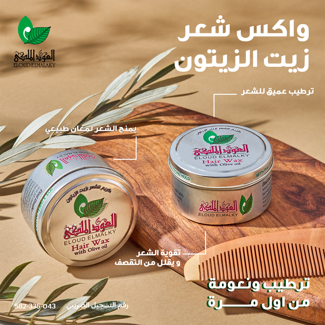 Eloud Elmalaky Hair Wax with Olive Oil